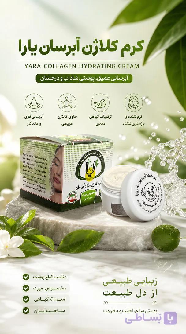 کرم آبرسان لارا.آبرسانی قوی پوست ارسال رایگان