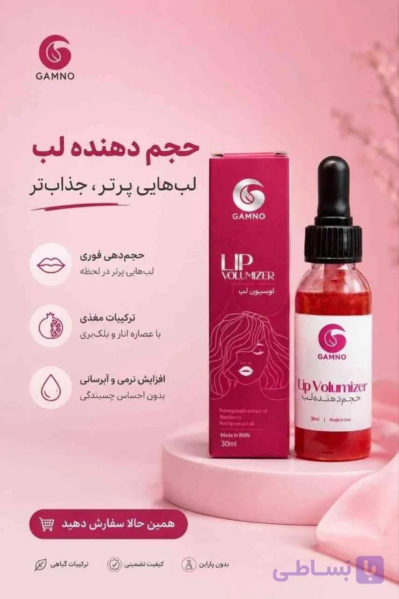 حجم دهنده طبیعی لب اصل با ارسال رایگان
