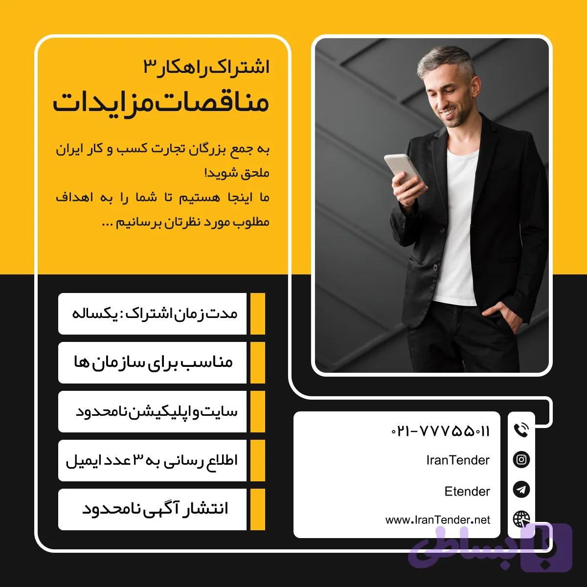 اشتراک راهکار 3 مناقصات مزایدات استعلامات