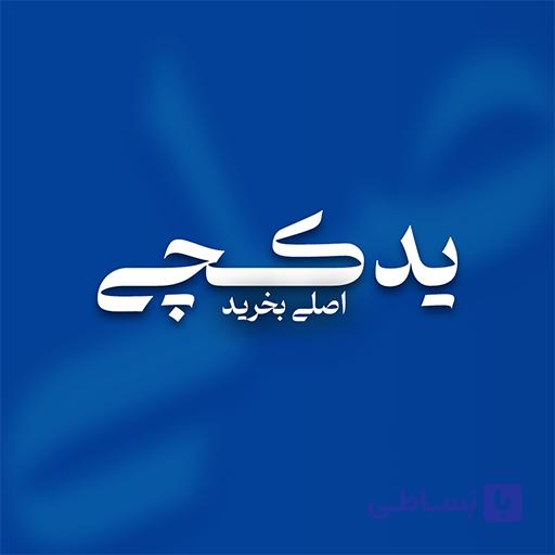 دیاق عقب پراید همگام کد : 4000070017