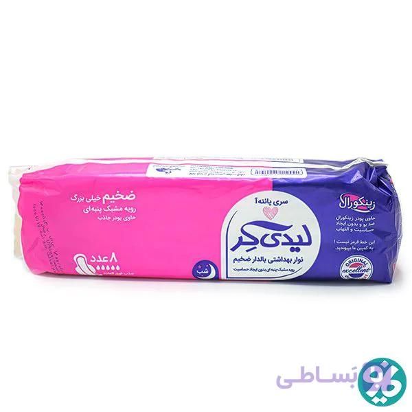 نوار بهداشتی مشبک نازک زینک لیدی کر 8 عددی