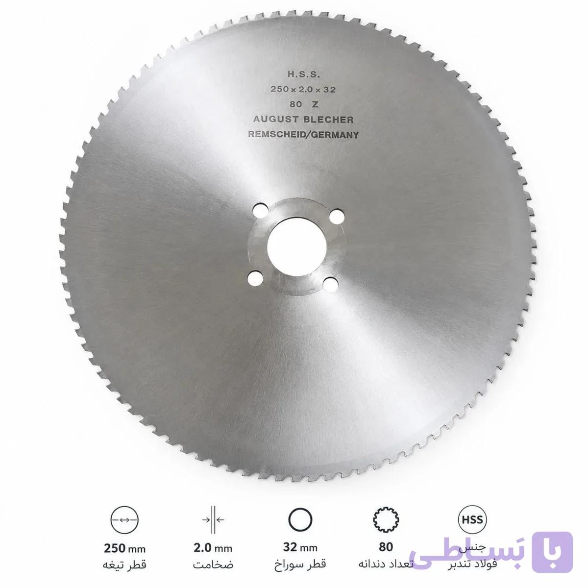 تیغ اره دیسکی HSS آگوست بلشر August Blecherاصل آلمان 250×2×32 میلی‌متر 80 دندانه