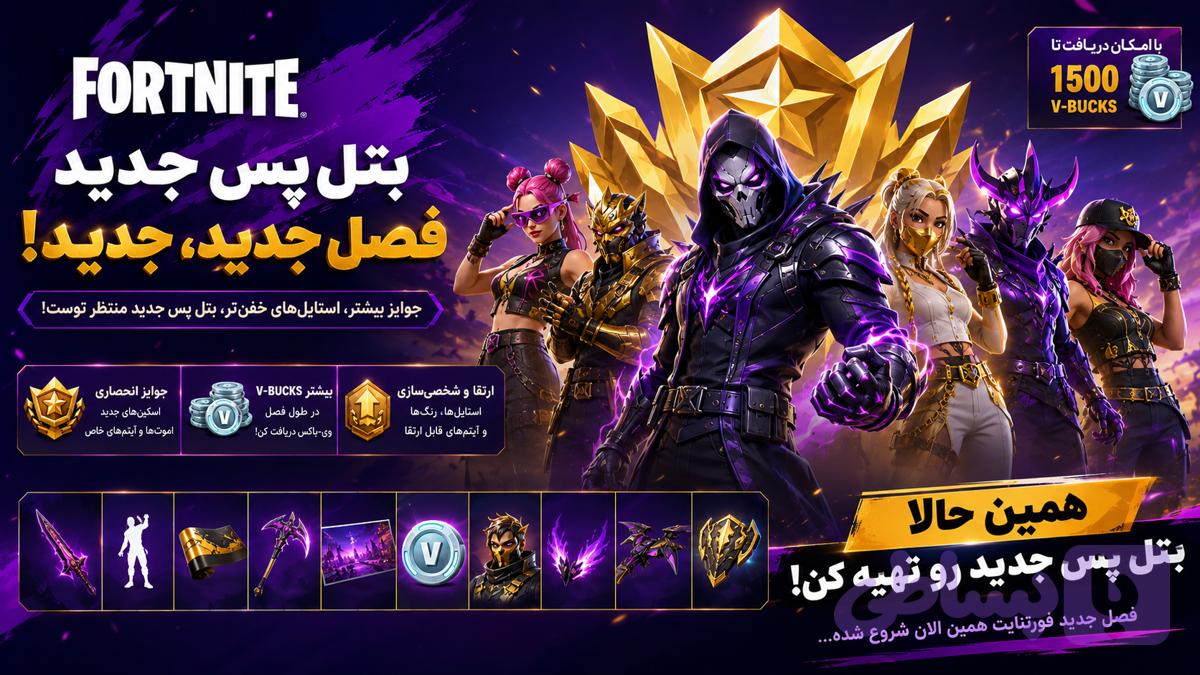 گیفت بتل پس