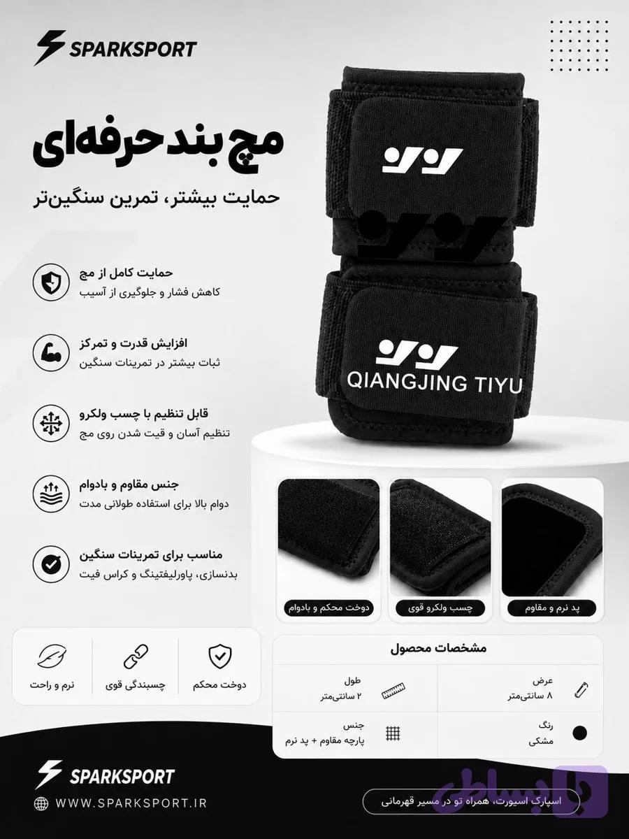 مچ بند حرفه ای چسبی و کشی مدل BN 20026 برندQiangjing Tiyu
