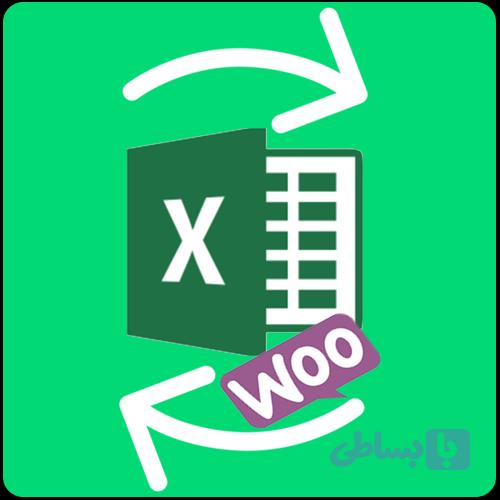 افزونه ایمپورت و اکسپورت محصولات از طریق Excel