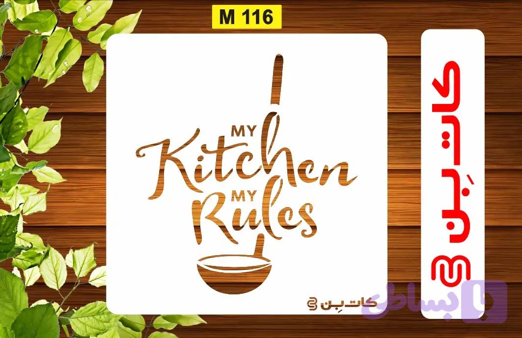 شابلون فانتزی کد M 116