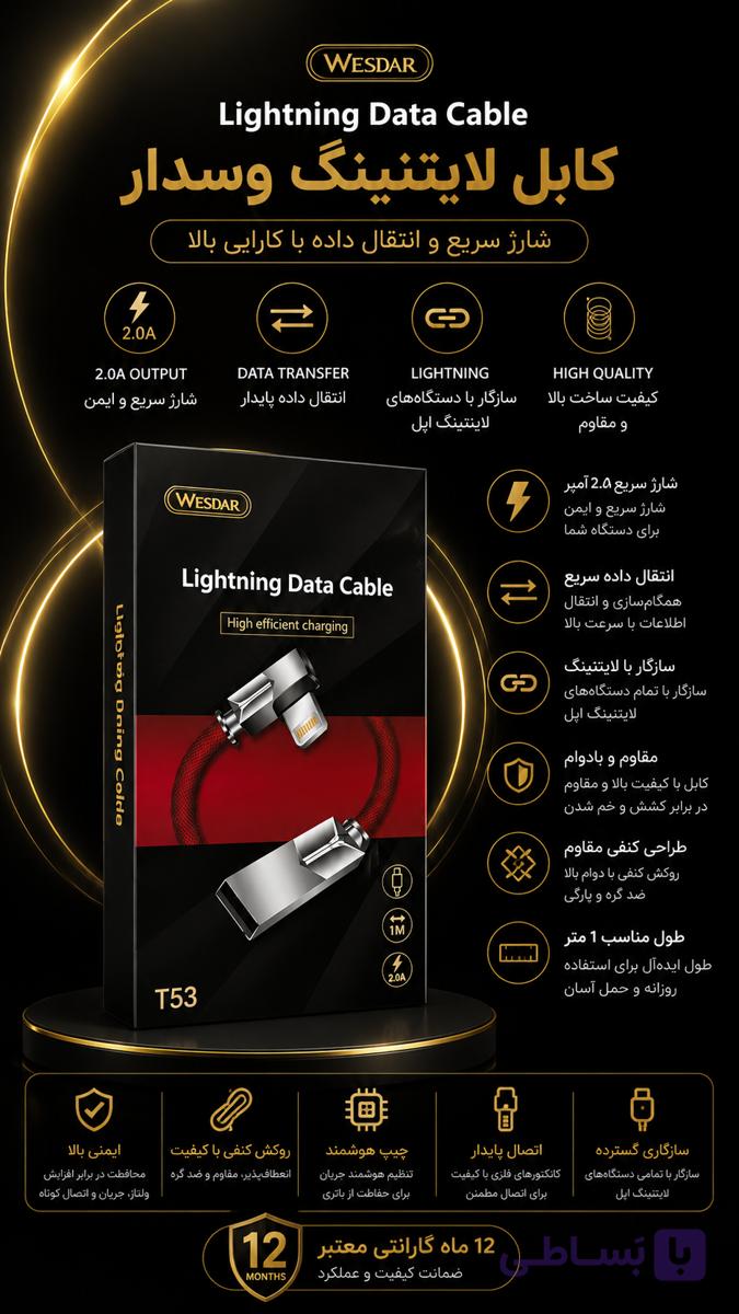 کابل لایتینگ اپل مدل T53 وسدار آیفون