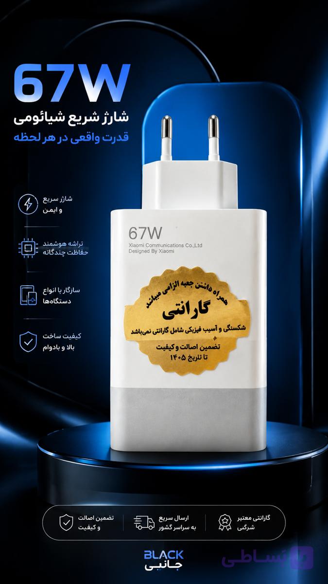 شارژر دیواری شیائومی مدل۶۷ وات سوپر فست ثانیه شمار