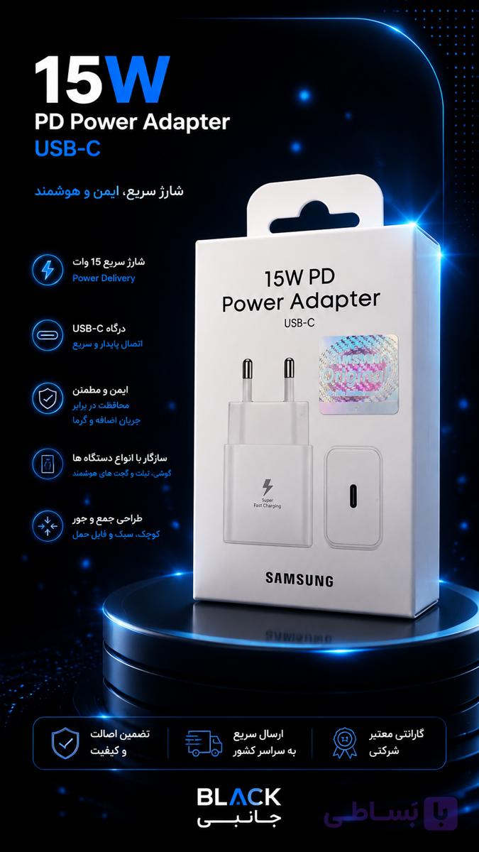 شارژر گوشی سامسونگ مدل ۱۵ وات