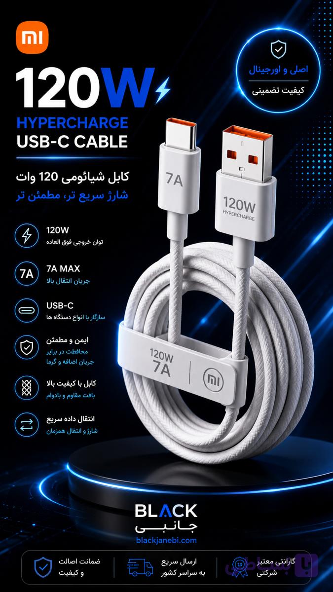 کابل شارژر شیائومی مدل TURBO CHARGER ظرفیت ۱۲۰ وات