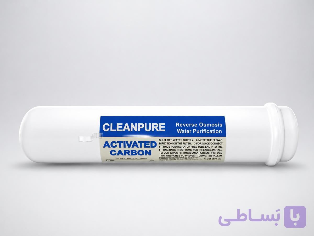 فیلتر پست کربن اینلاین CleanPure | مرحله ۵ اصلاح طعم و بو