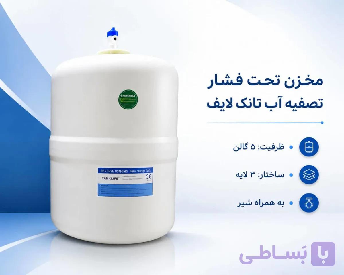 مخزن تصفیه آب TankLife | ۵یا TS گالن، مدل ۳ لایه با شیر