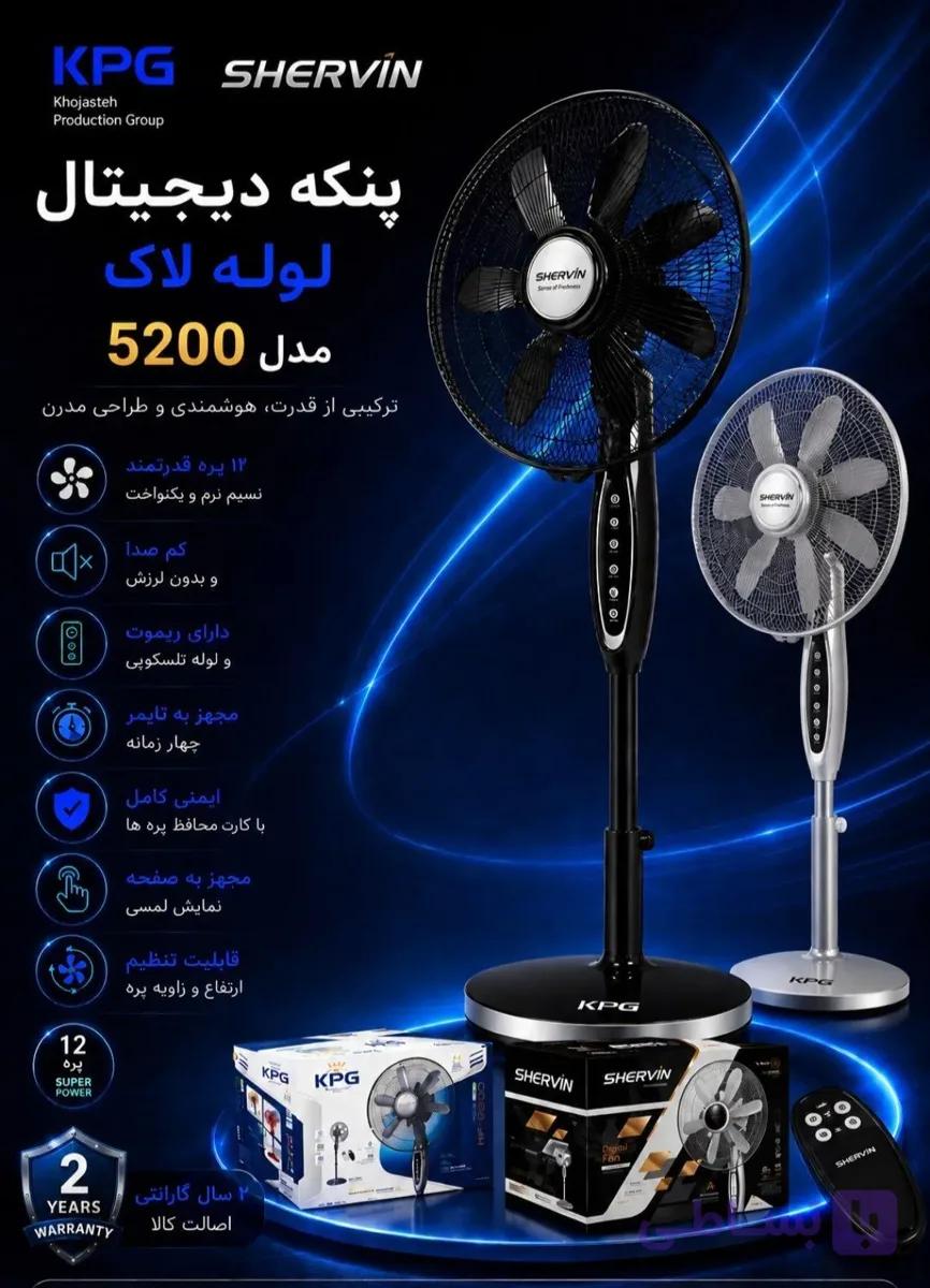 پنکه شروین ۴ منظوره مدل 5200 — تصویر 1