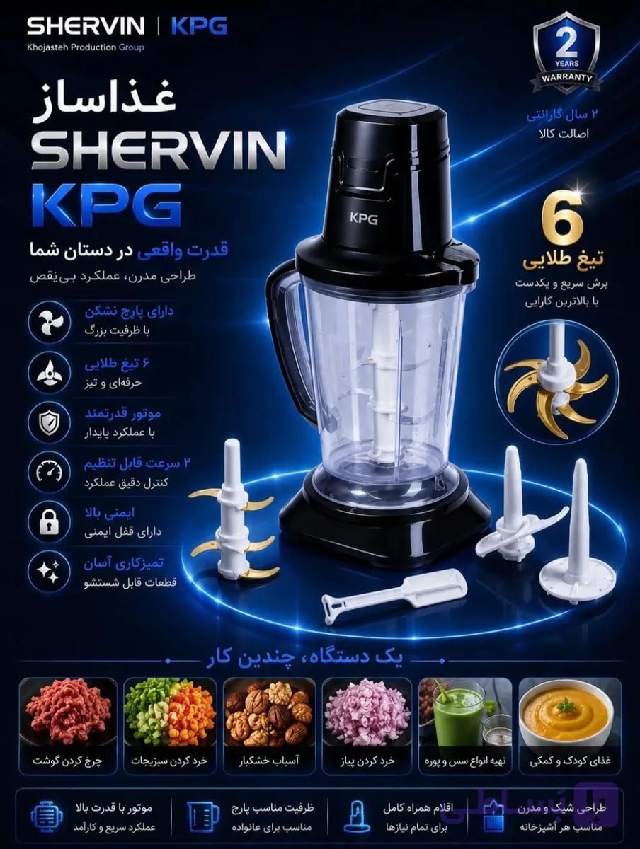 غذا ساز شروین مدلKC4300 — تصویر 1