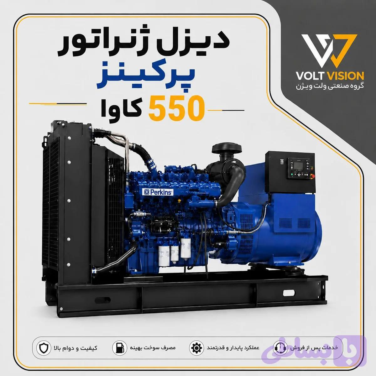دیزل ژنراتور پرکینز مدل 550 کاوا