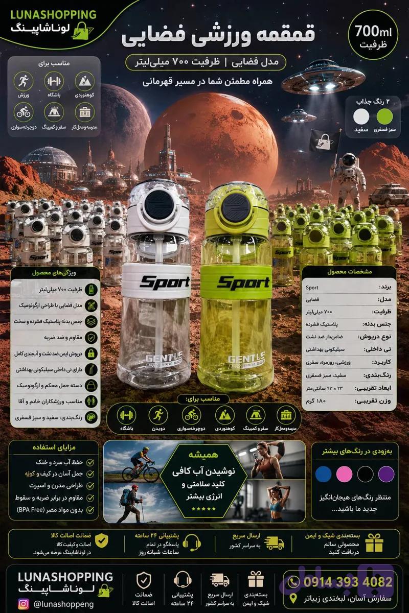 قمقمه ورزشی 700 میلی برند sport
