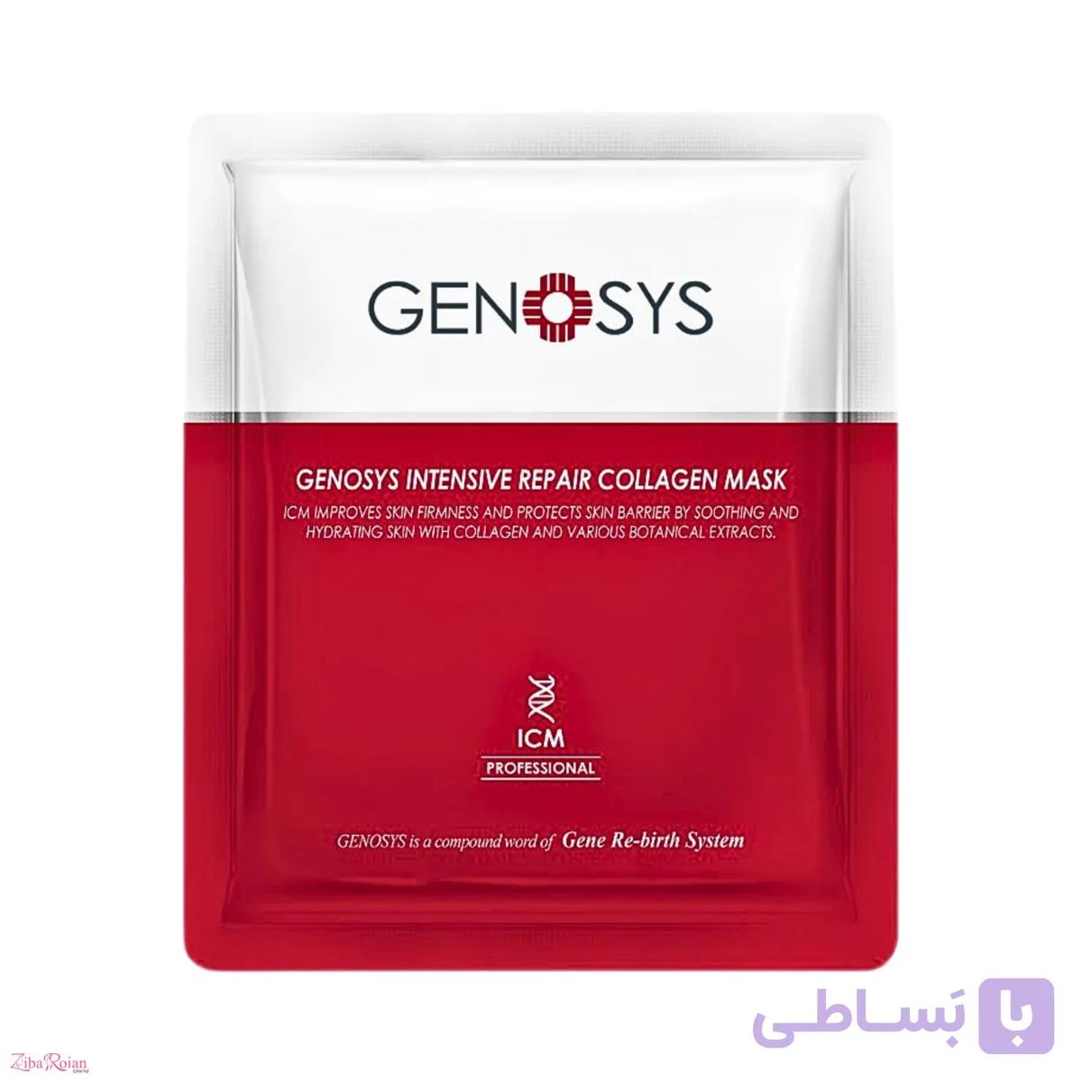 ماسک ورقه ای ترمیم کننده کلاژن ژنوسیس 1 عددی — تصویر 1