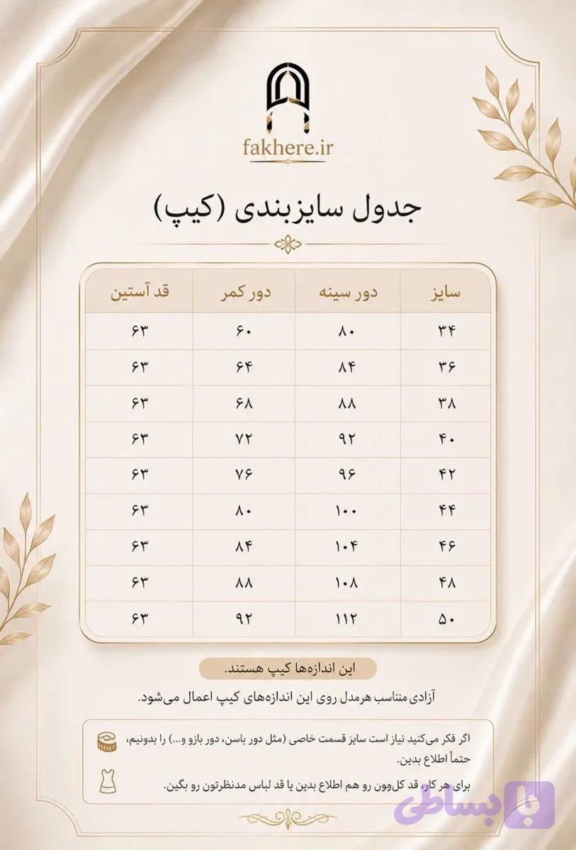 عبا سرمه فاخره