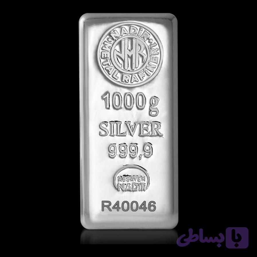 شمش نقره 1000 گرمی Nadir