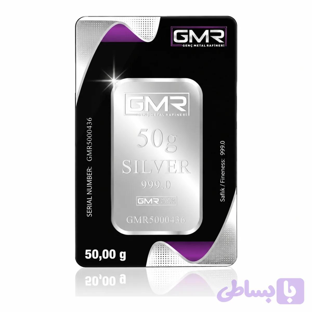 شمش نقره GMR ترکیه 50 گرم