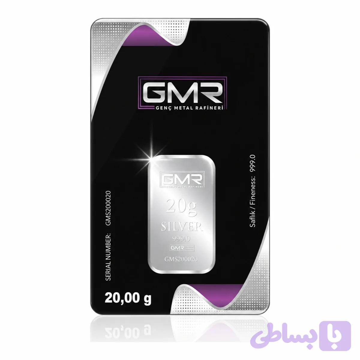 شمش نقره GMR ترکیه 20 گرم