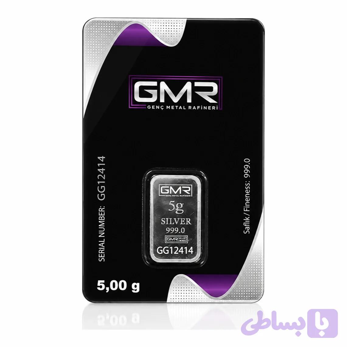 شمش نقره GMR ترکیه 5 گرم