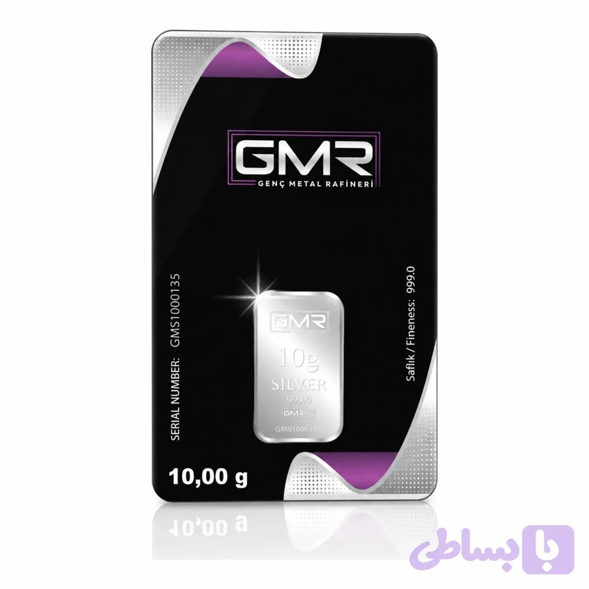 شمش نقره GMR ترکیه 10 گرم