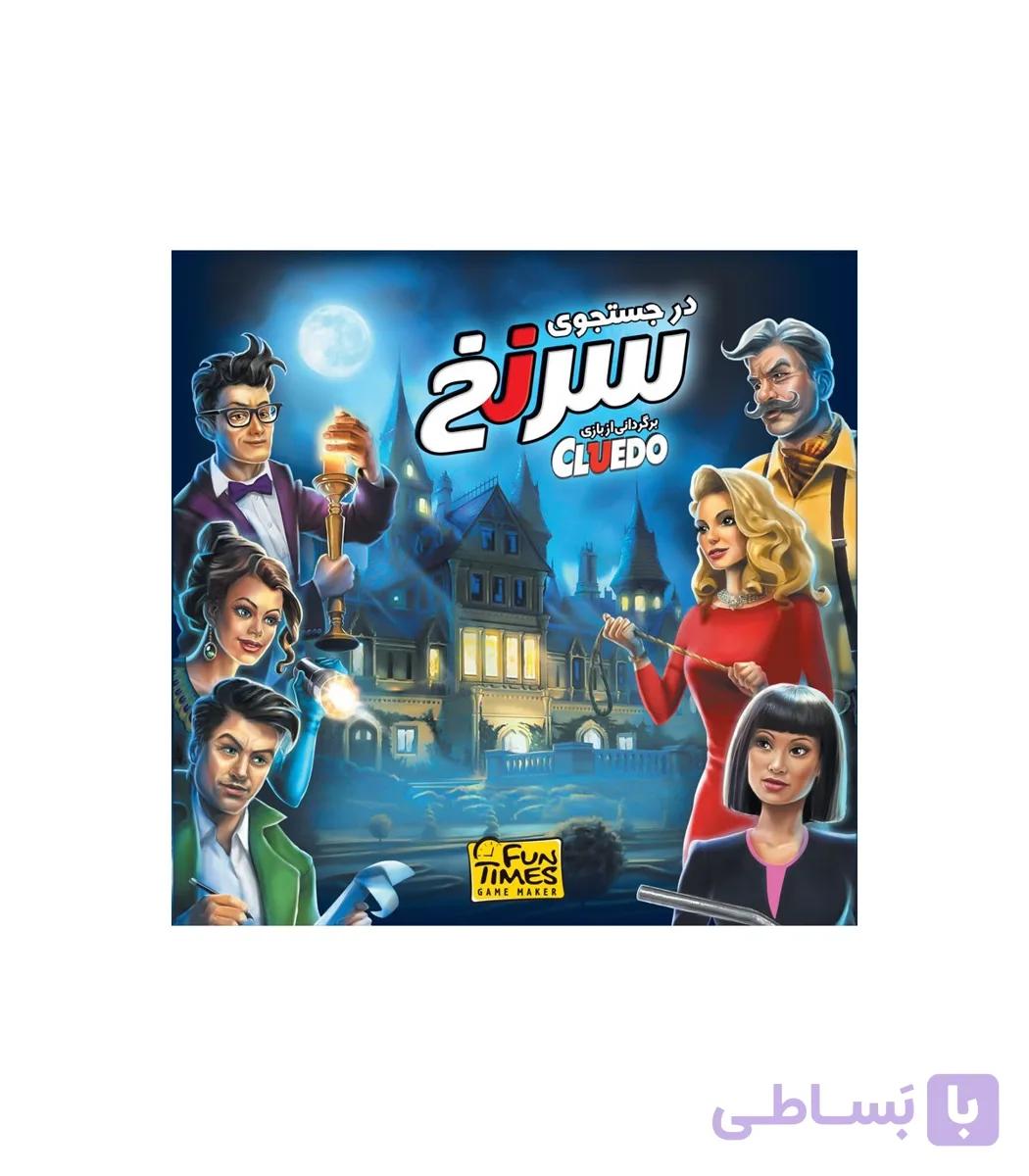 بازی فکری ایرانی مدل در جستجوی سرنخ (Cluedo) — تصویر 1