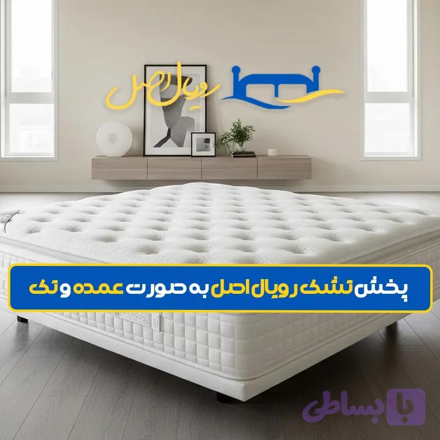 تشک دونفره پددار مدل کامفورت 160 در 200 سوپر طبی فنری رویال 15 سال گارانتی قطر ۳۳ سانت ارسال به تمامی شهرستانها ارسال فوری قیمت درب کارخانه مشاوره رایگان ۰۹۱۲۷۹۶۷۱۶۲ — تصویر 1