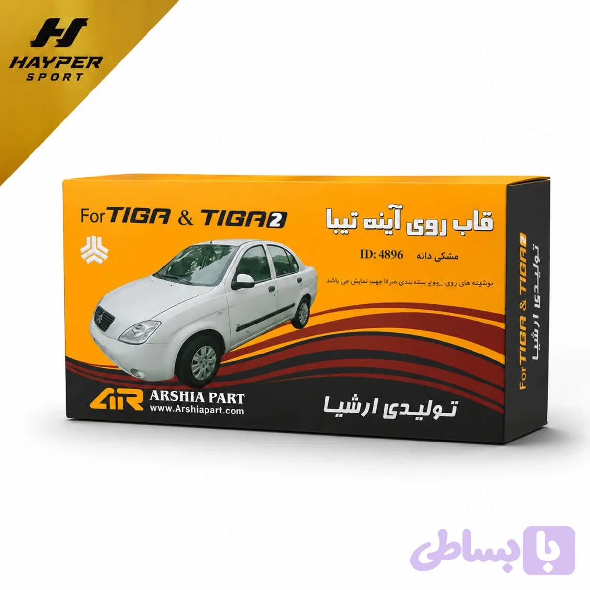 قاب روی آینه تیبا - هایپر اسپرت قم