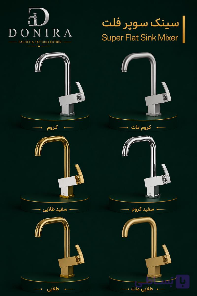 سینک سوپر فلت