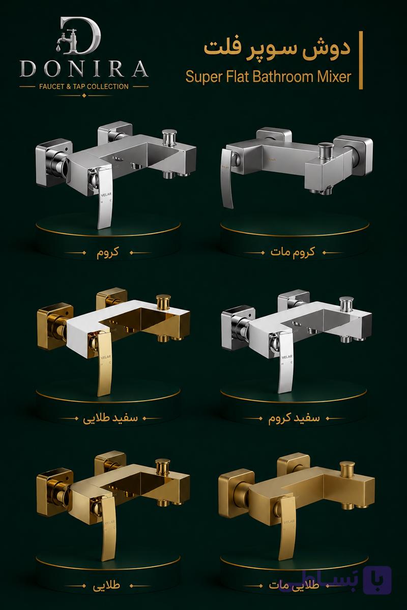 دوش سوپر فلت