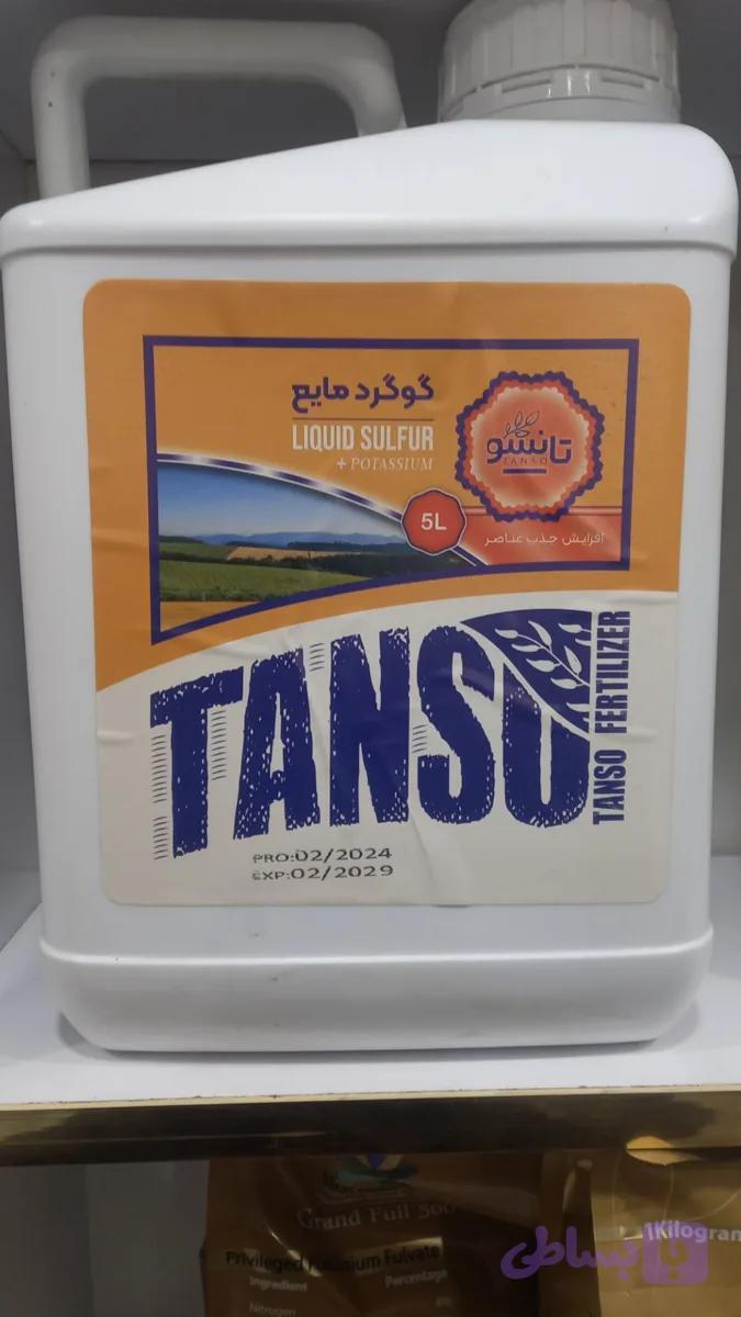 گوگرد مایع تانسو 5 لیتری