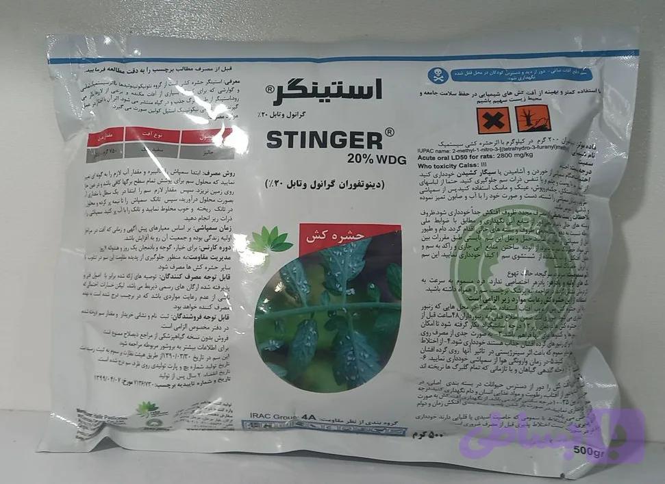 سم حشره کش استینگر (دینوتفوران) چینی واردات رها اندیش