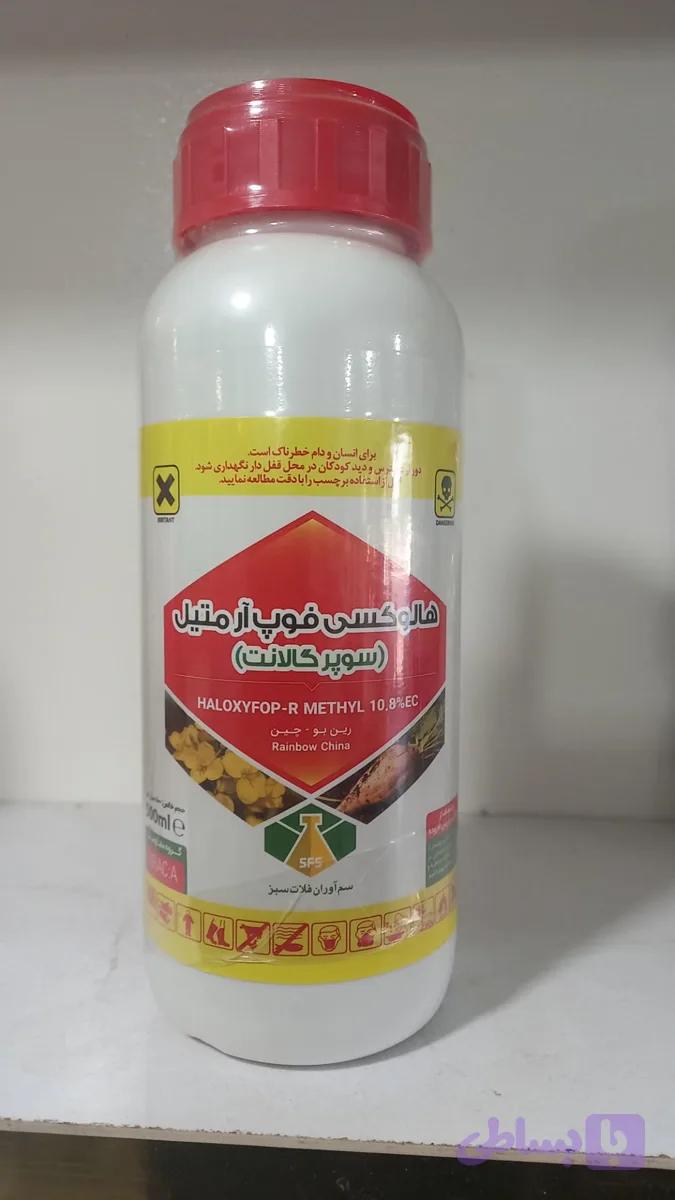 سم علف کش هالوکسی فوپ آر متیل (سوپر گالانت )چینی نیم لیتری