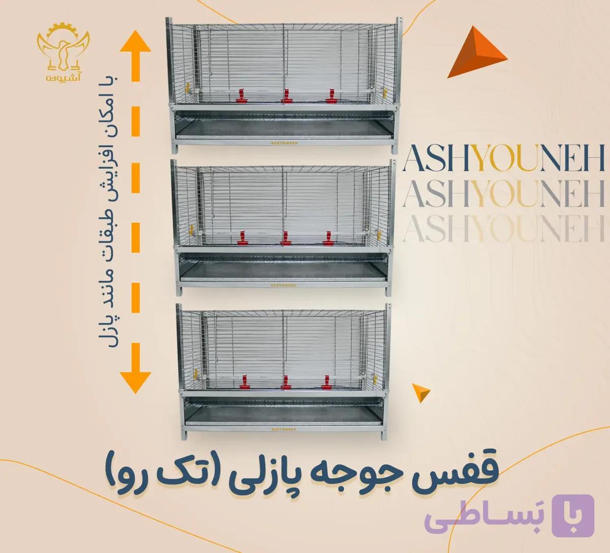 قفس جوجه پازلی تک رو (خانگی)
