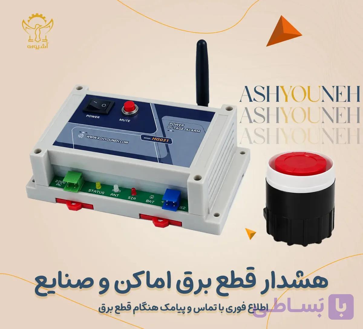 دستگاه هشدار قطع برق صنعتی | مناسب کارخانه، کارگاه، ویلا، فروشگاه و ساختمان — تصویر 1