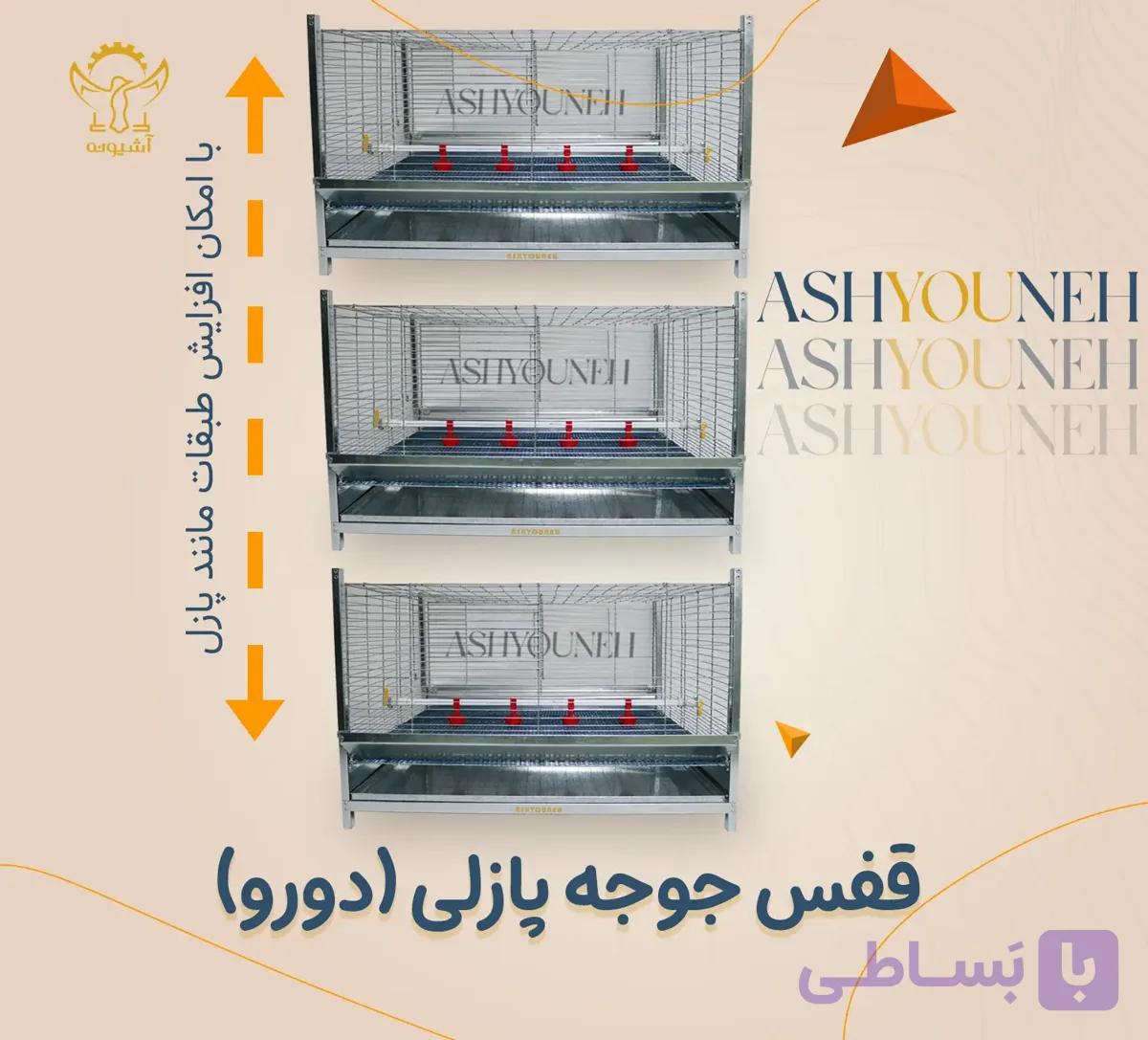 قفس جوجه پازلی دورو (خانگی)