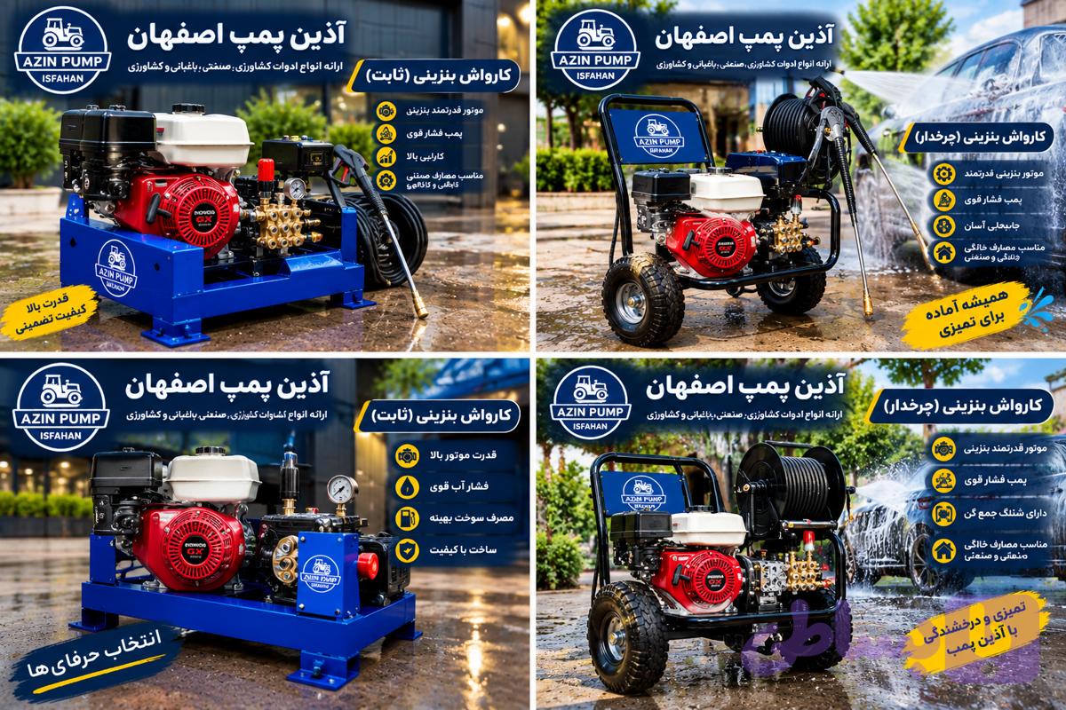 کارواش 110 بار ایتالیایی بنزینی ثابت