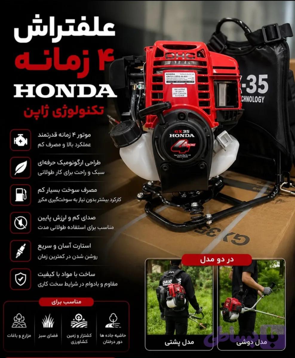 علف تراش ۴ زمانه پشتی کوتاه HONDA/GX35 /TAILAND
