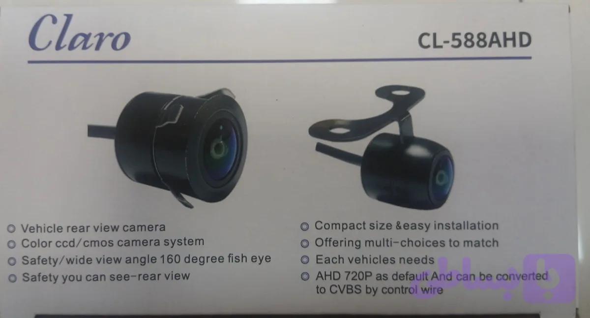 دوربین دنده عقب کلارو Claro CL-588AHD
