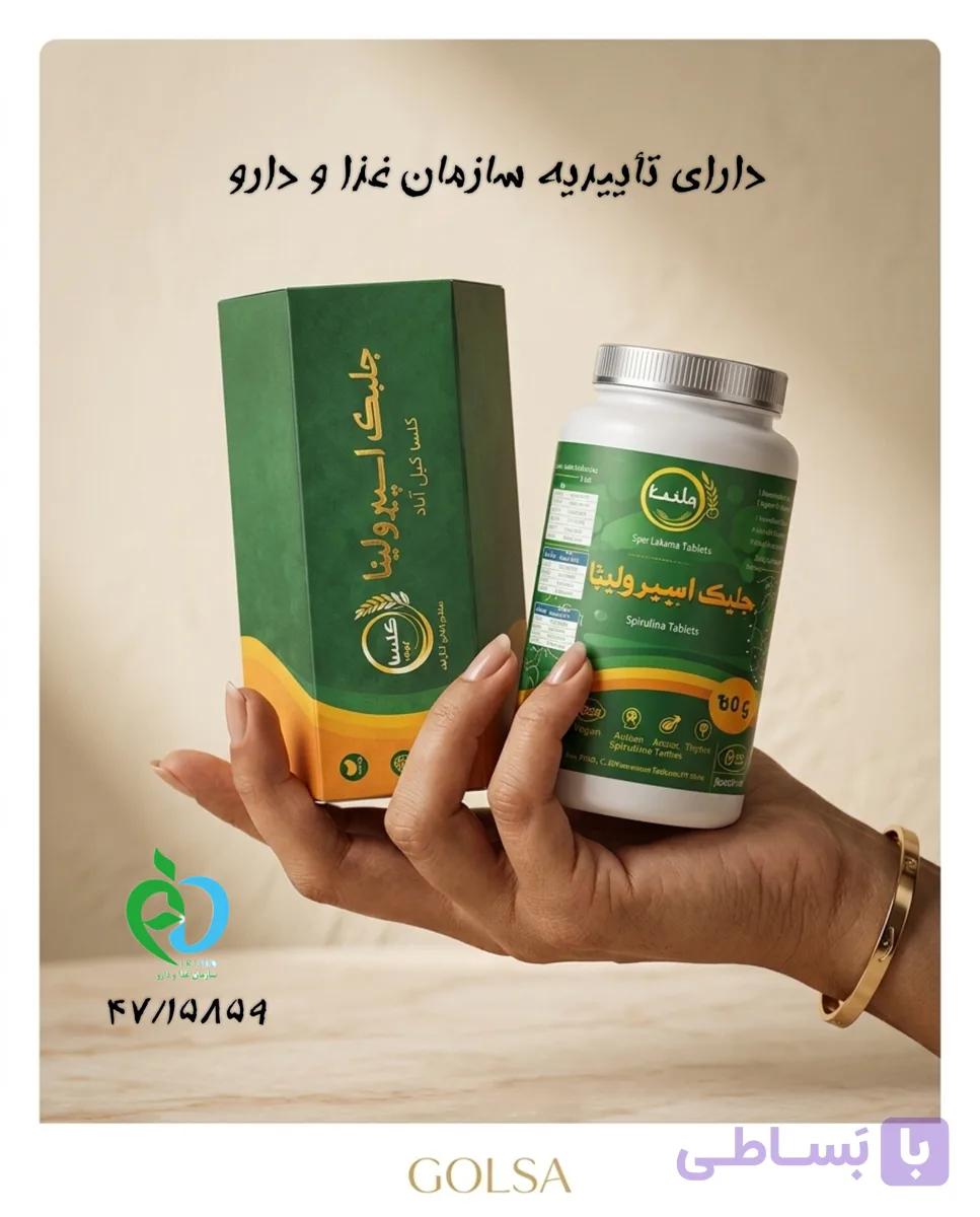 پودر جلبک اسپیرولینا(با سیب سلامت) — تصویر 1