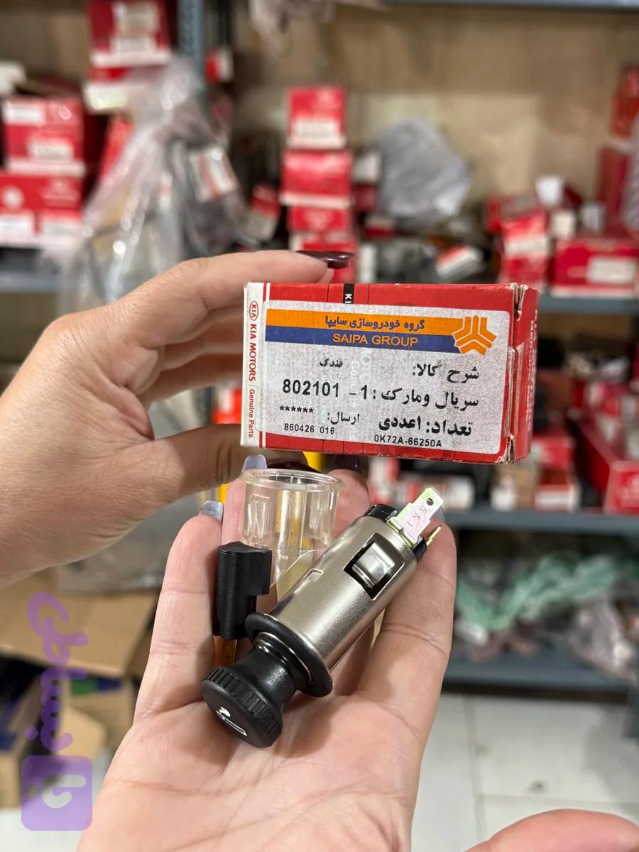 فندک‌ریو‌اصلی کیاموتورز