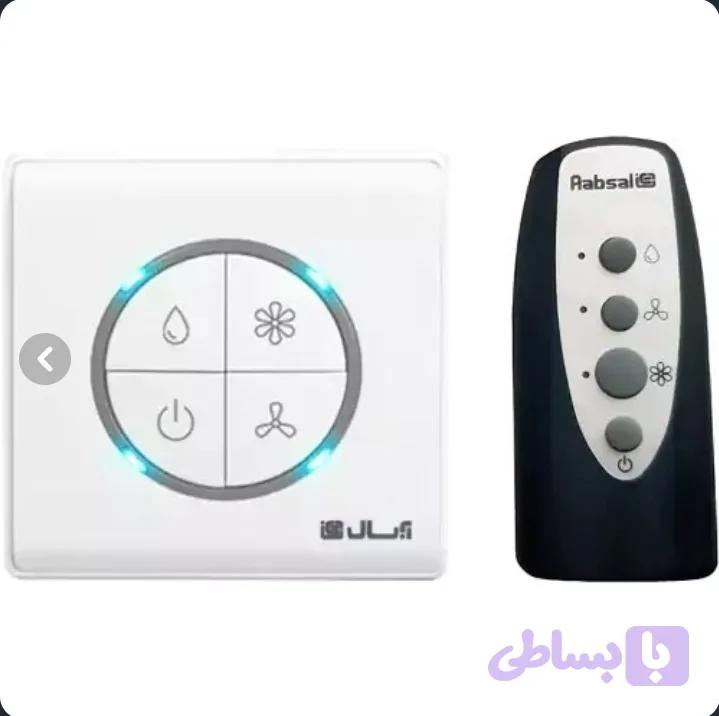 ریموت کنترل هوشمند کولر آبی آبسال