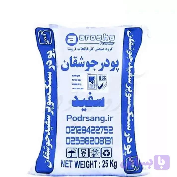 پودر سنگ آفله 25 کیلو گرمی