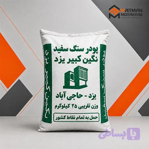 پودر سنگ نگین 25 کیلو گرمی