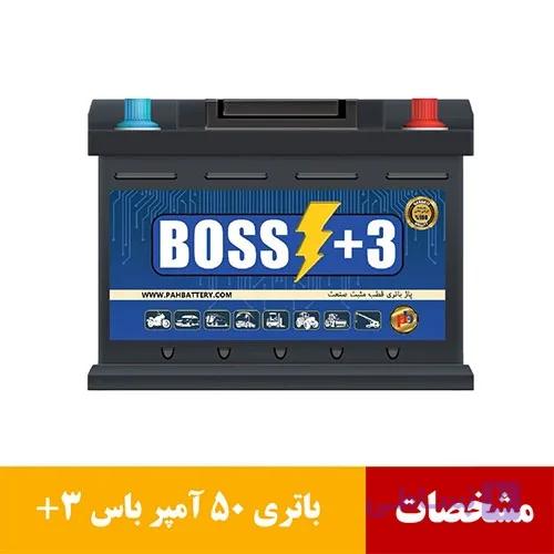 باتری 50 آمپر باس پلاس 3