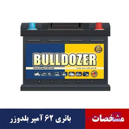 باتری 62 آمپر بلدوزر