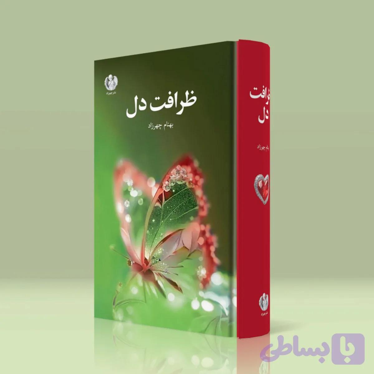 ظرافت دل — تصویر 1