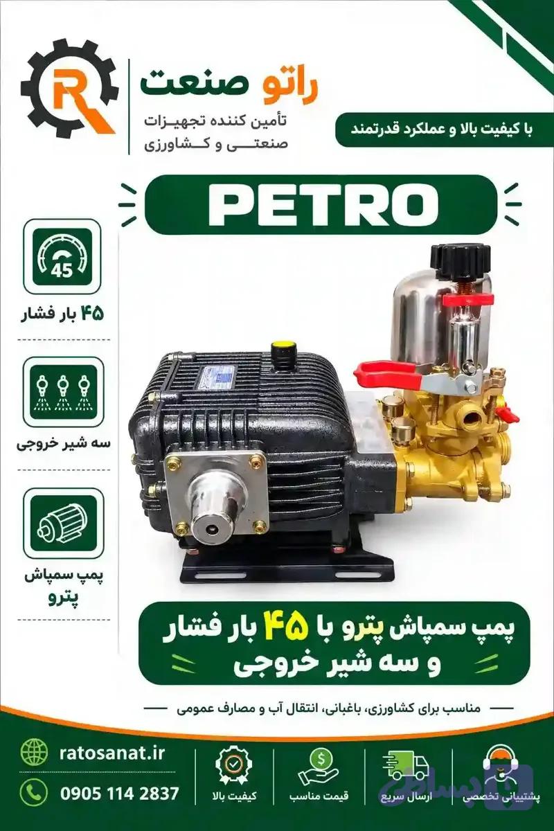 پمپ سمپاش پترو مدل PT45A